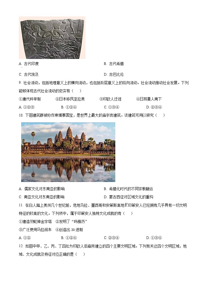 2024浙江省浙东北(ZDB)联盟高二下学期期中联考历史试题含解析03