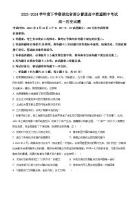 2024湖北省部分普通高中联盟高一下学期期中联考试题历史含解析