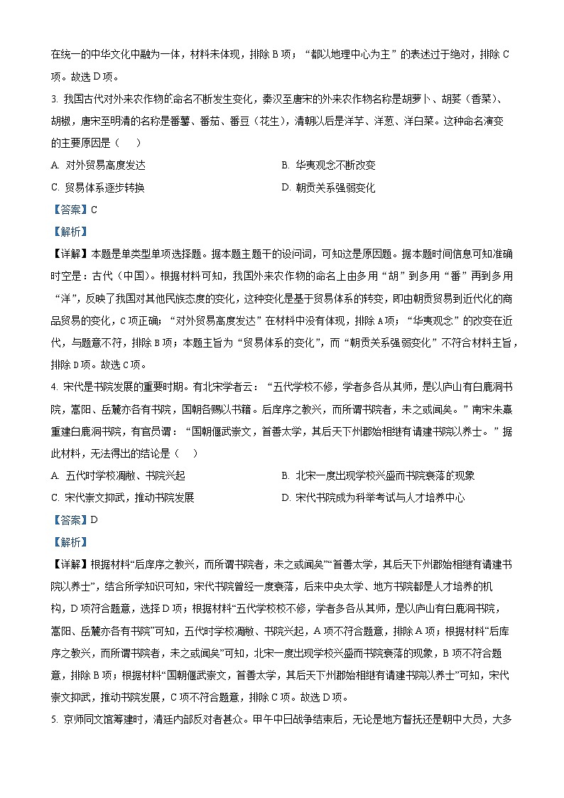 辽宁省大连市滨城高中联盟2023-2024学年高二下学期期中历史试题(解析版)第2页