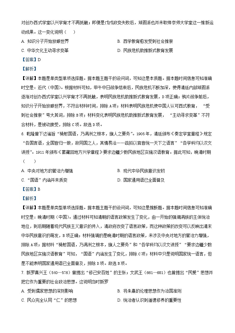 辽宁省大连市滨城高中联盟2023-2024学年高二下学期期中历史试题(解析版)第3页