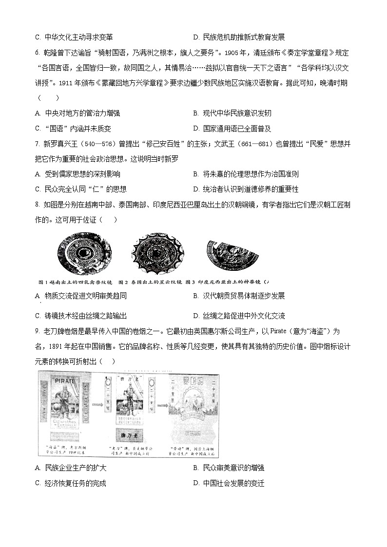辽宁省大连市滨城高中联盟2023-2024学年高二下学期期中历史试题(原卷版)第2页
