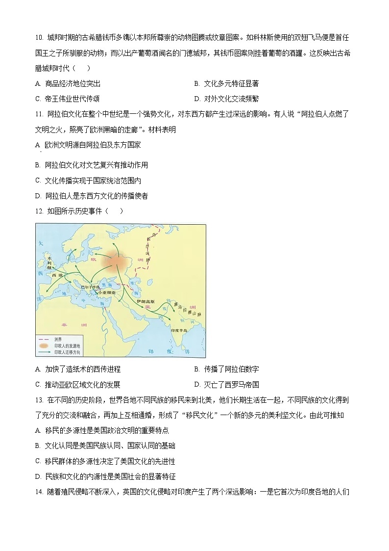 辽宁省大连市滨城高中联盟2023-2024学年高二下学期期中历史试题(原卷版)第3页