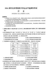 河北省秦皇岛市部分高中2024届高三下学期二模历史试题（PDF版附解析）