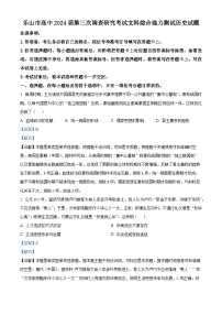 四川省樂(lè)山市2024屆高三下學(xué)期三模歷史試題（Word版附解析）