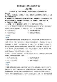 四川省雅安市2024届高三下学期三诊历史试题（Word版附解析）