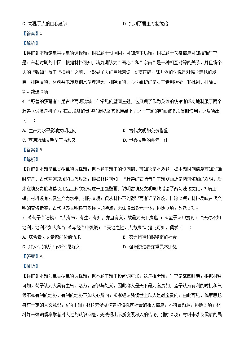 河南省许昌市部分名校2023-2024学年高二下学期期中历史试题(解析版)第2页