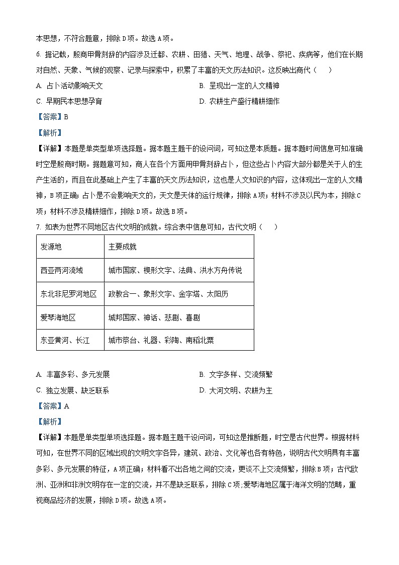 河南省许昌市部分名校2023-2024学年高二下学期期中历史试题(解析版)第3页