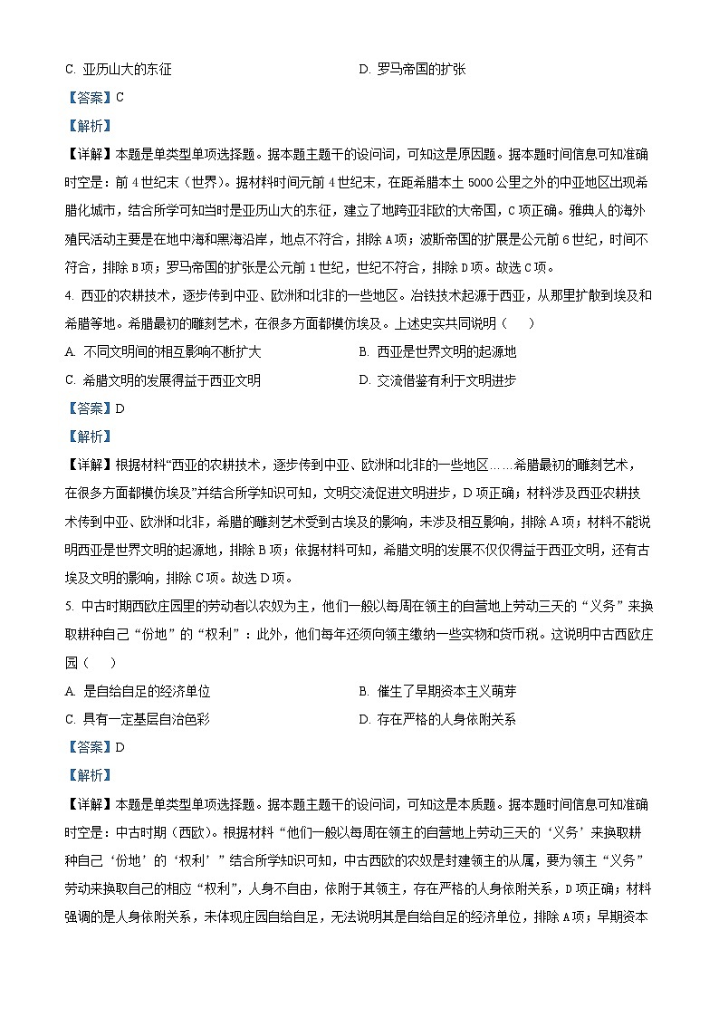 四川省成都市树德中学2023-2024学年高一下学期期中历史试题(原卷版+解析版)02