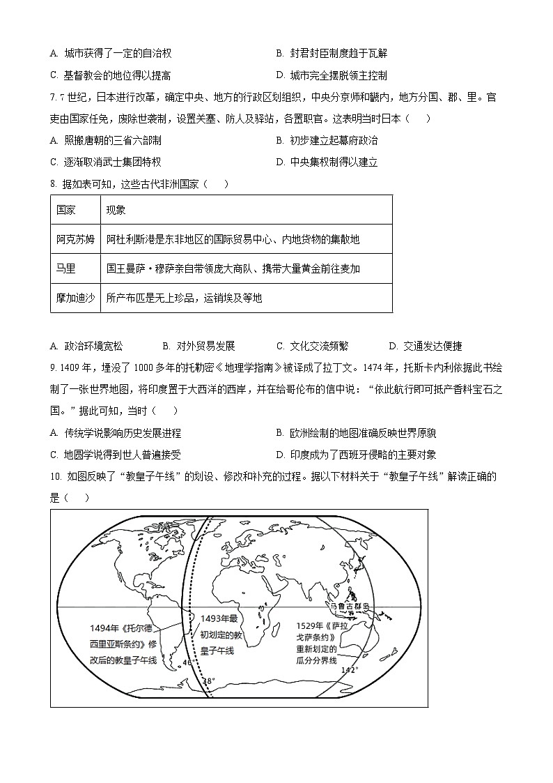 四川省成都市树德中学2023-2024学年高一下学期期中历史试题(原卷版+解析版)02