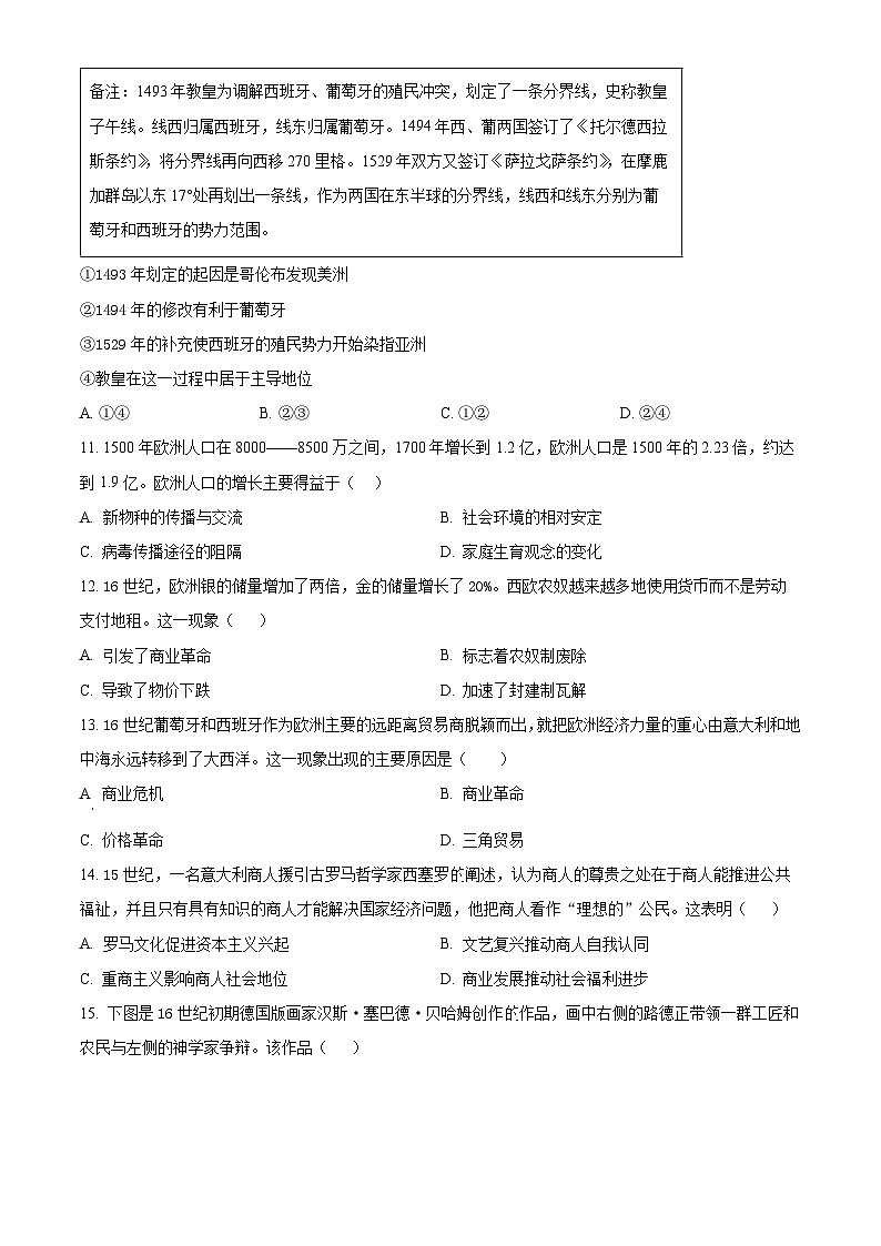 四川省成都市树德中学2023-2024学年高一下学期期中历史试题(原卷版+解析版)03