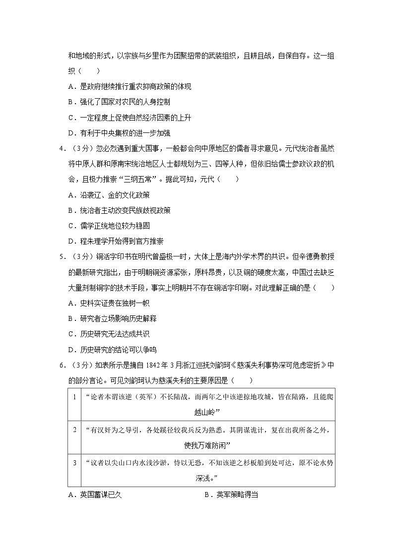 2021-2022学年广东省深圳市盐田高级中学高二(下)期中历史试卷02