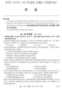黑龙江省牡丹江市第二高级中学2023-2024学年高二下学期期中考试历史试卷