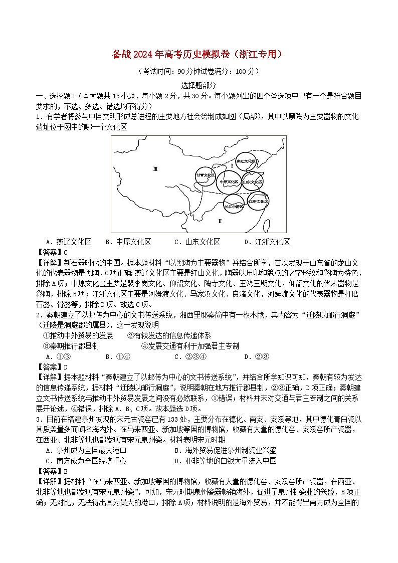 浙江专用备战2024年高考历史模拟卷02含解析第1页