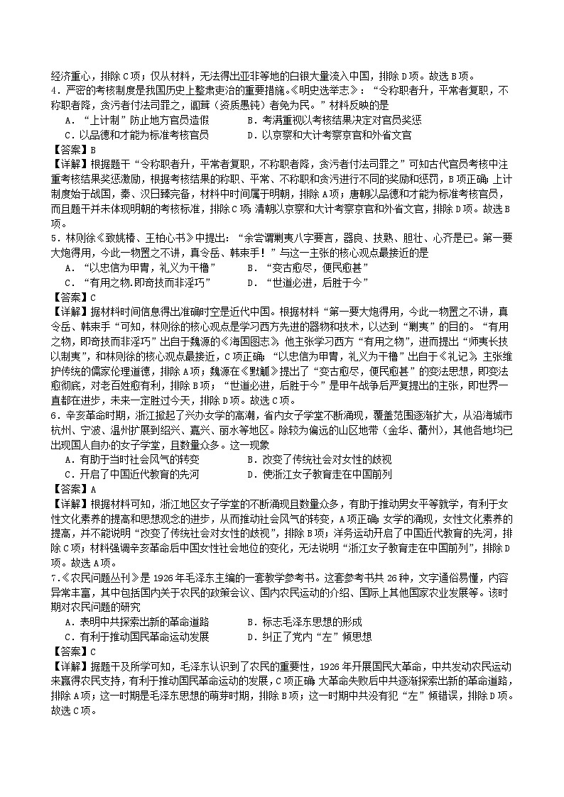 浙江专用备战2024年高考历史模拟卷02含解析第2页