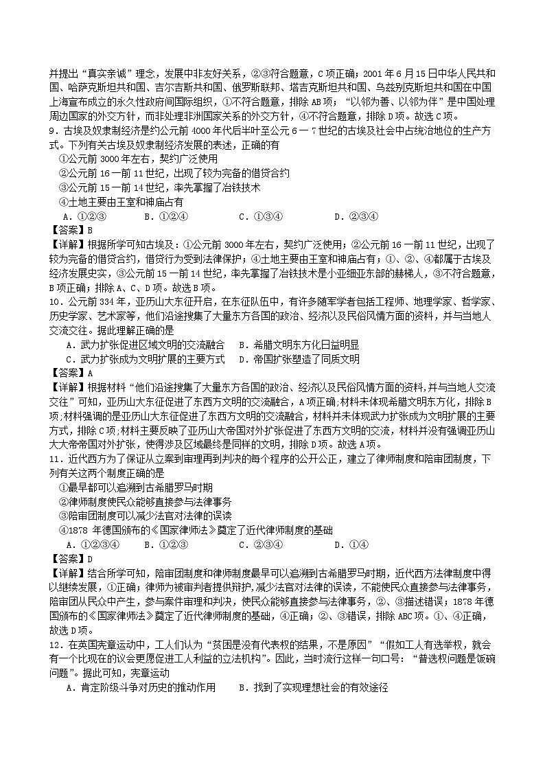 浙江专用备战2024年高考历史模拟卷05含解析03