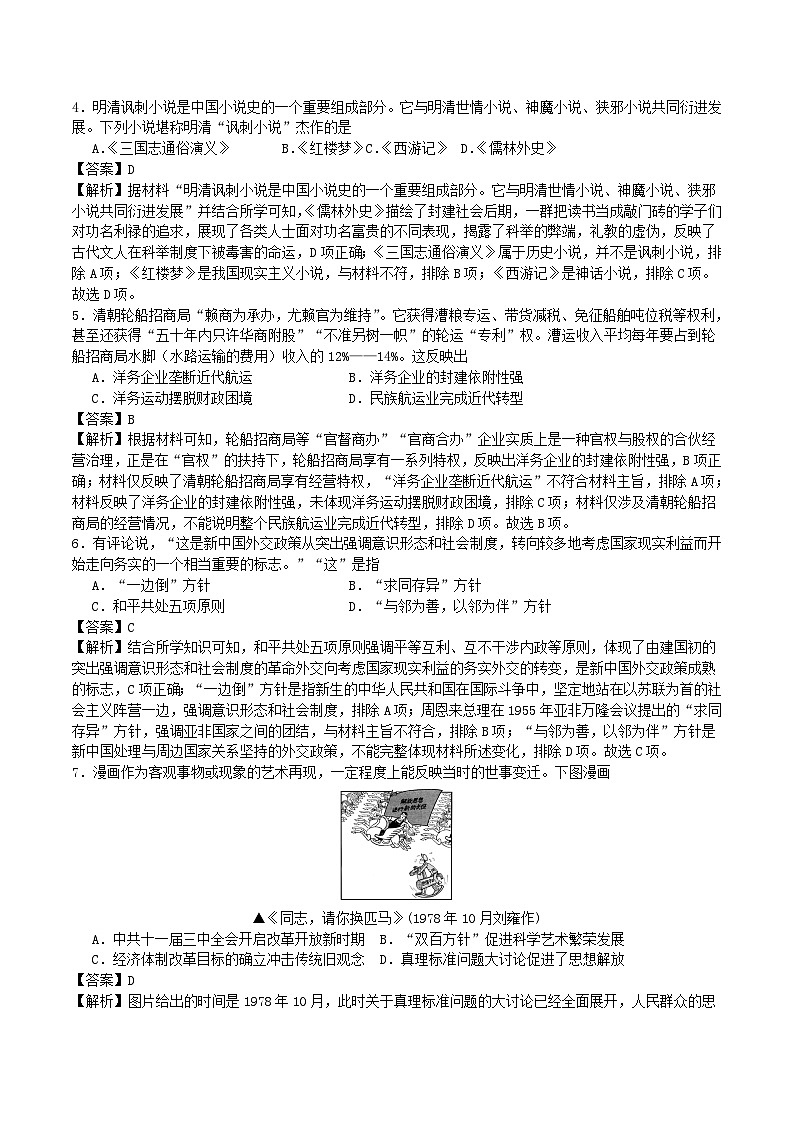 浙江专用备战2024年高考历史模拟卷06含解析第2页