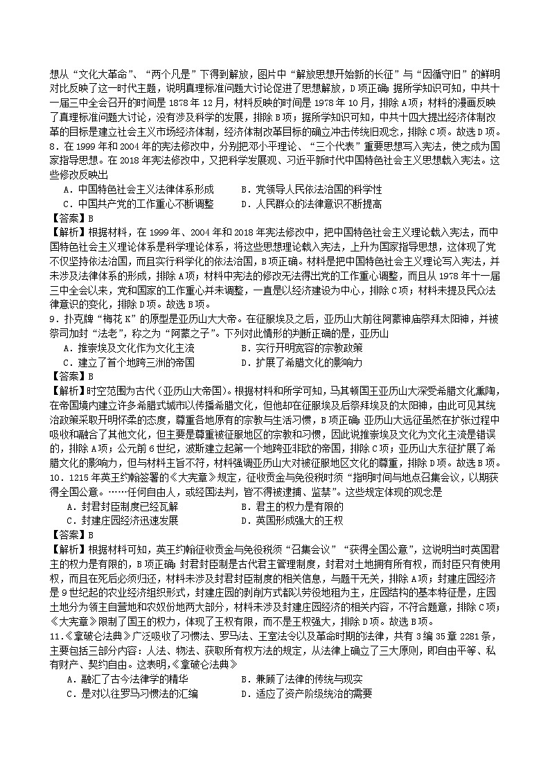 浙江专用备战2024年高考历史模拟卷06含解析第3页