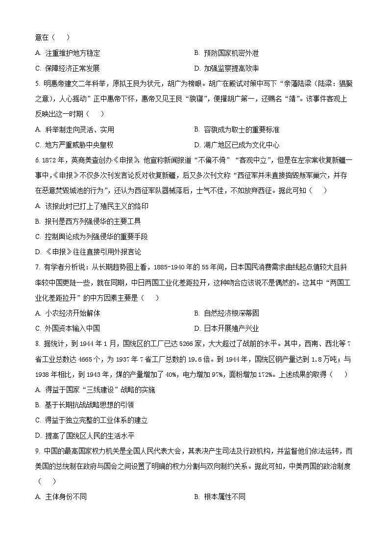 吉林省吉林市普通高中2023-2024学年高三下学期第四次模拟考试历史试题第2页