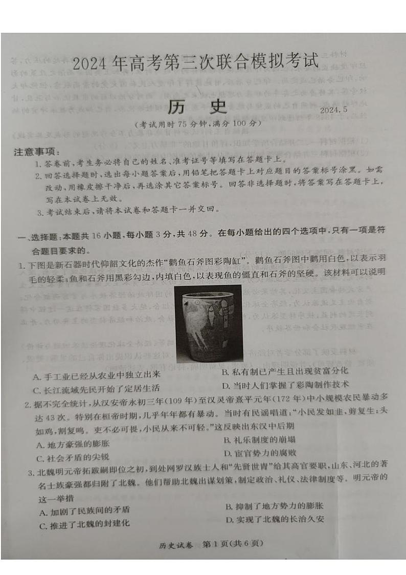 广西桂林、来宾、北海2024届高三下学期三模历史试卷(PDF版附答案)01