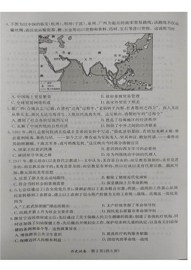 广西桂林、来宾、北海2024届高三下学期三模历史试卷(PDF版附答案)02