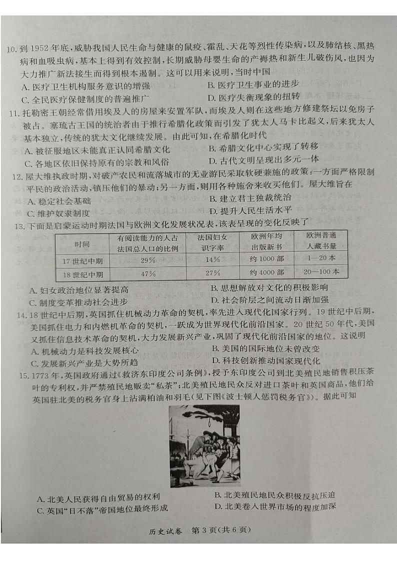 广西桂林、来宾、北海2024届高三下学期三模历史试卷(PDF版附答案)03