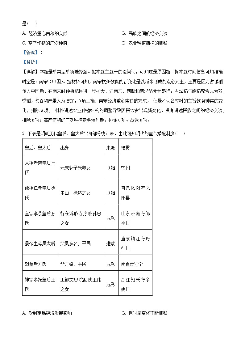 湖北省云学名校联盟2023-2024学年高二下学期期中联考历史试卷(Word版附解析)03