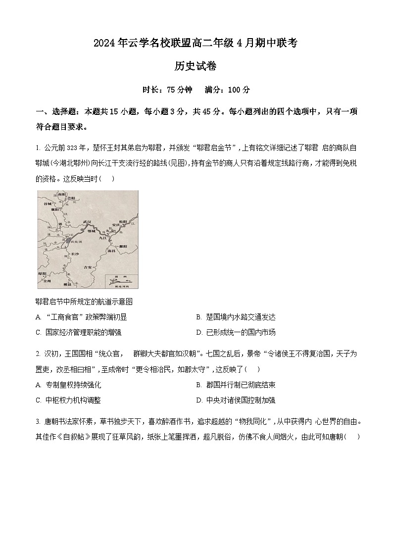 湖北省云学名校联盟2023-2024学年高二下学期期中联考历史试卷(Word版附解析)01