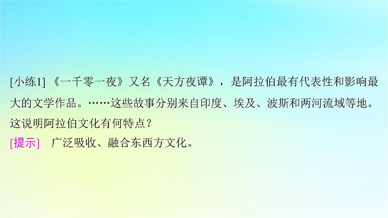 2025届高考历史一轮总复习专题九早期文明的产生与多元文明的初现__世界古代时期第43课中古的亚洲非洲与古代美洲课件第6页
