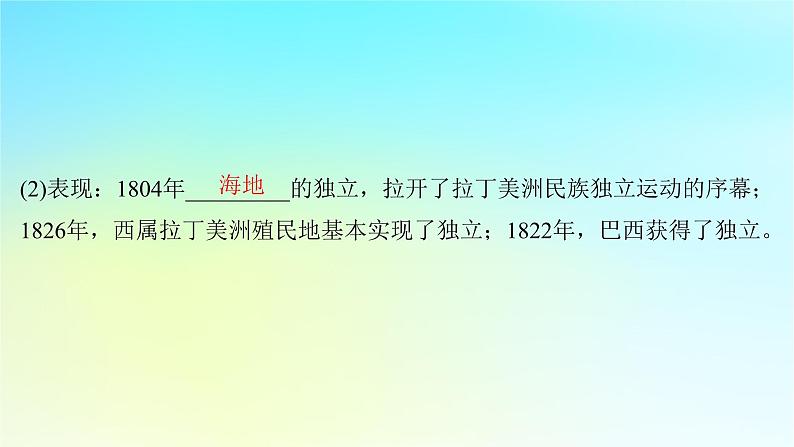 2025届高考历史一轮总复习专题一0一近代后期西方世界的发展变化__两次工业革命时期第50课亚非拉民族独立运动课件第5页
