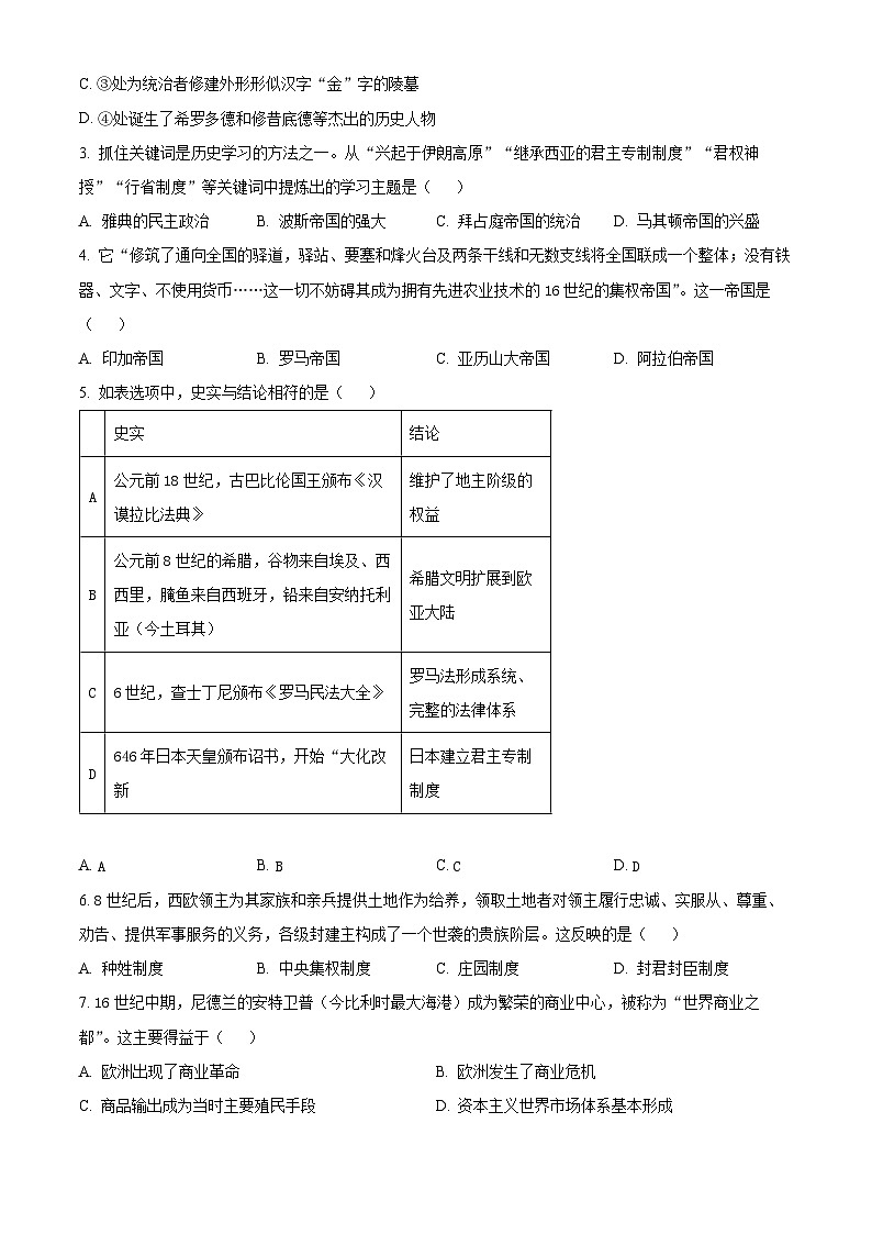 山东省乳山市银滩高级中学2023-2024学年高一下学期4月检测历史试题(原卷版+解析版)02