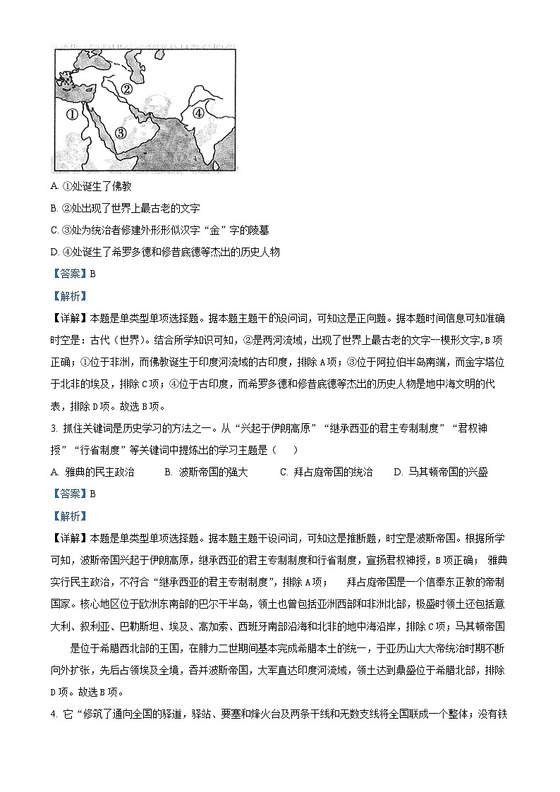山东省乳山市银滩高级中学2023-2024学年高一下学期4月检测历史试题(原卷版+解析版)02