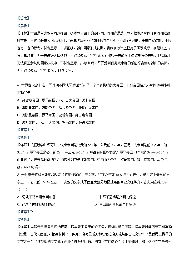 新疆维吾尔自治区塔城地区第一高级中学2023-2024学年高二下学期期中历史试题(解析版)第2页