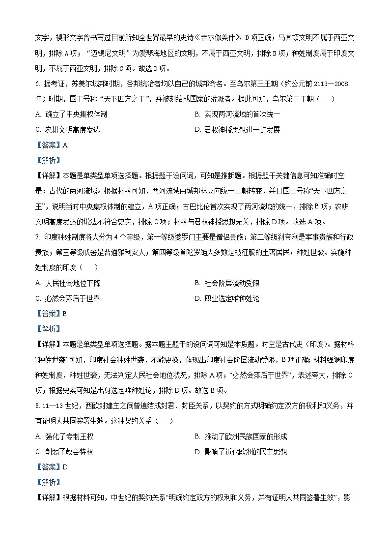 新疆维吾尔自治区塔城地区第一高级中学2023-2024学年高二下学期期中历史试题(解析版)第3页