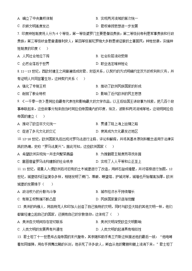 新疆维吾尔自治区塔城地区第一高级中学2023-2024学年高二下学期期中历史试题(原卷版)第2页