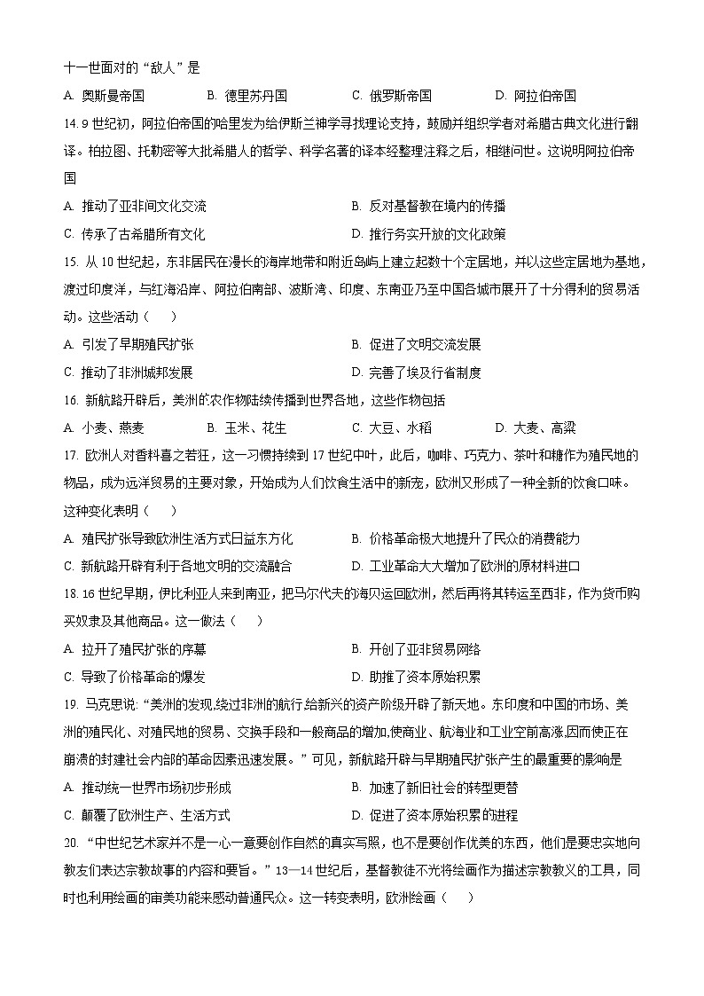 新疆维吾尔自治区塔城地区第一高级中学2023-2024学年高二下学期期中历史试题(原卷版)第3页
