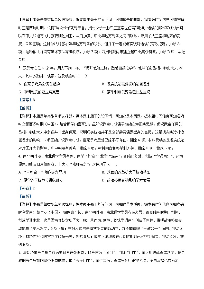 云南省红河哈尼族彝族自治州开远市第一中学校2023-2024学年高二下学期期中历史试题(解析版)第2页