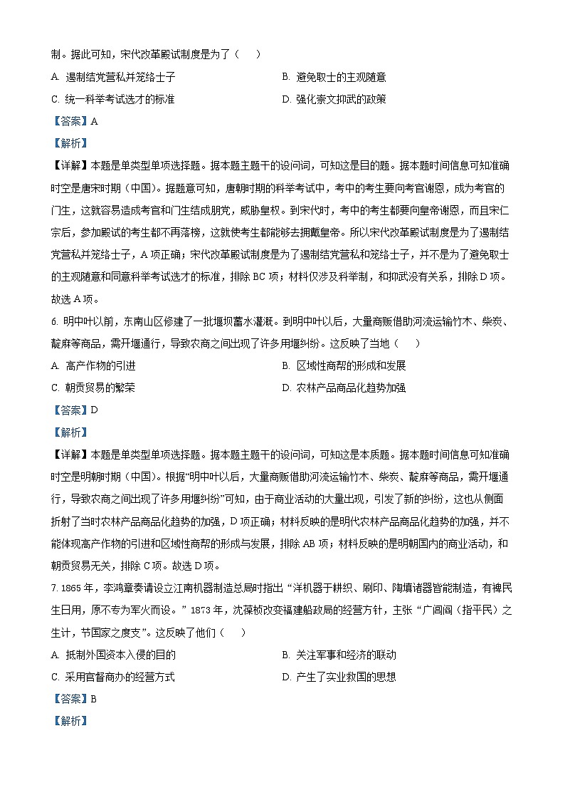 云南省红河哈尼族彝族自治州开远市第一中学校2023-2024学年高二下学期期中历史试题(解析版)第3页