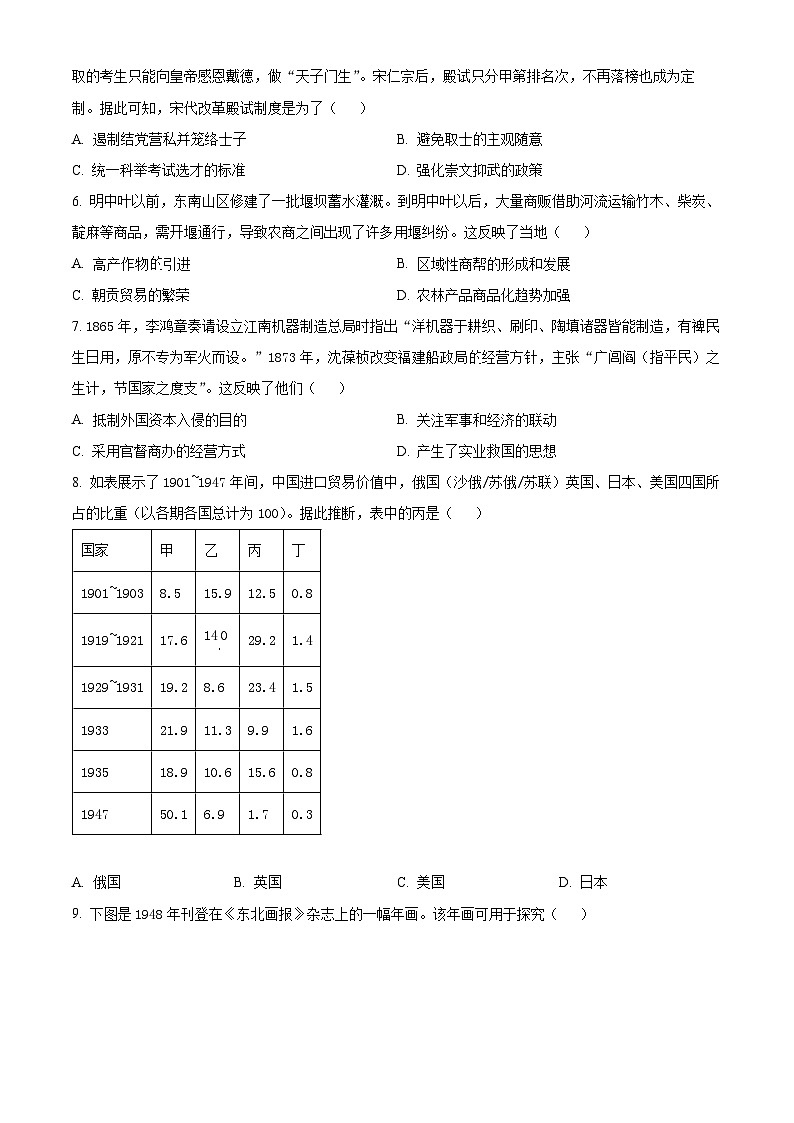 云南省红河哈尼族彝族自治州开远市第一中学校2023-2024学年高二下学期期中历史试题(原卷版)第2页