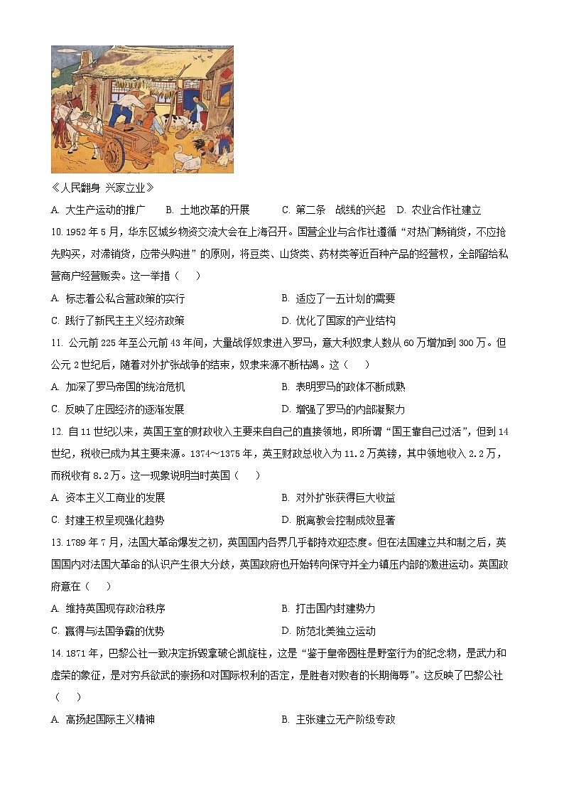 云南省红河哈尼族彝族自治州开远市第一中学校2023-2024学年高二下学期期中历史试题(原卷版)第3页