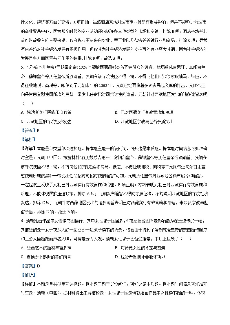 重庆市第八中学2024届高三下学期高考适应性月考卷(七)历史试题(原卷版+解析版)03