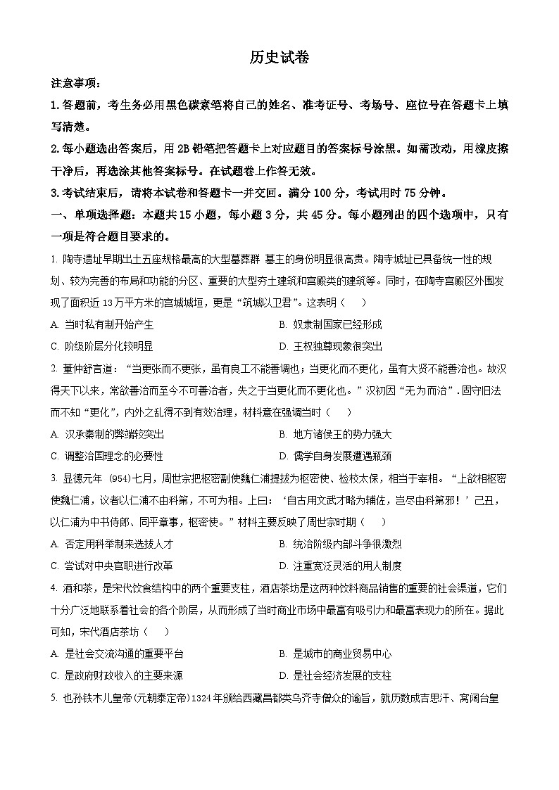 重庆市第八中学2024届高三下学期高考适应性月考卷(七)历史试题(原卷版+解析版)01