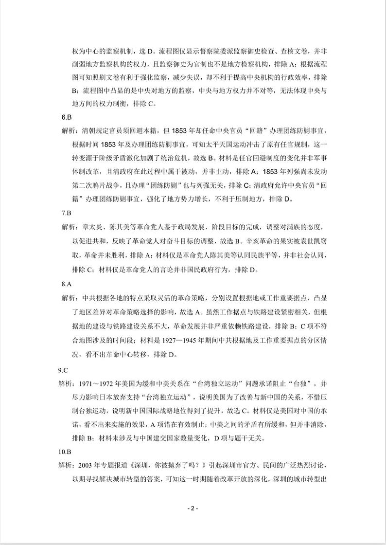2024届辽宁省沈阳市高三下学期教学质量监测(三)历史试卷02