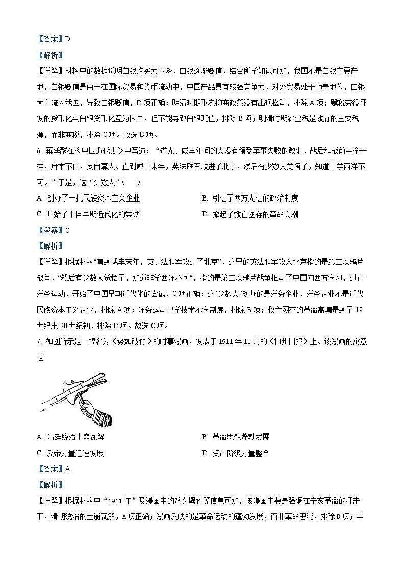 广东省汕头市金山中学2023-2024学年高一下学期期中历史试题(解析版)第3页