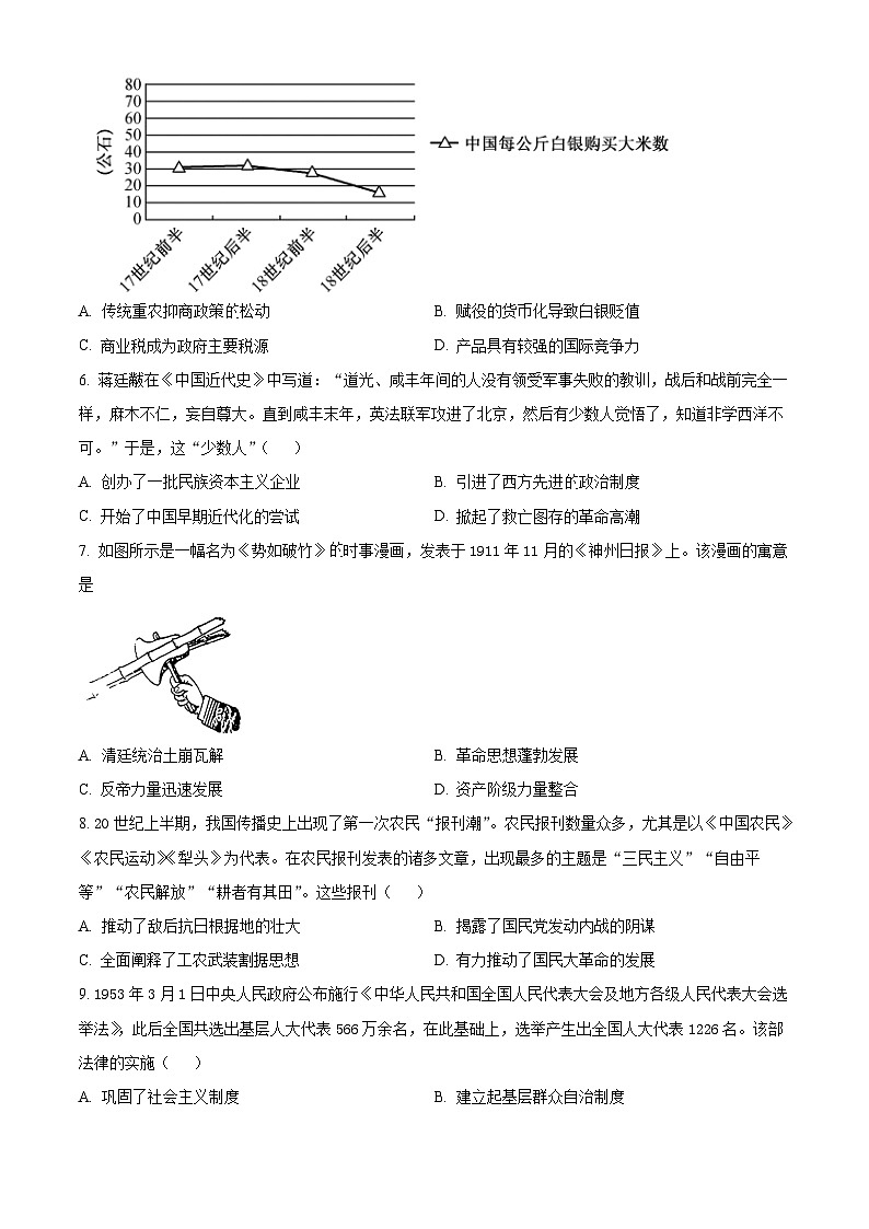 广东省汕头市金山中学2023-2024学年高一下学期期中历史试题(原卷版)第2页