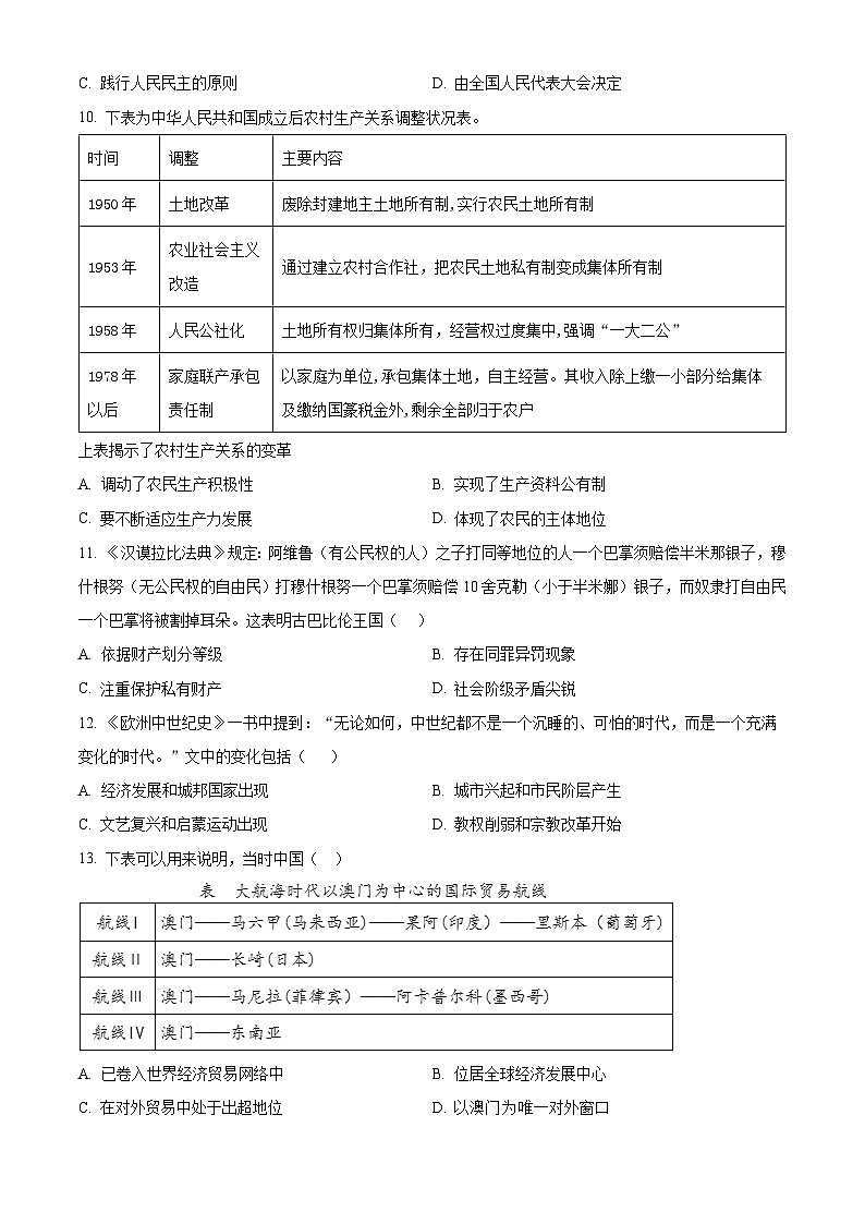 广东省汕头市金山中学2023-2024学年高一下学期期中历史试题(原卷版)第3页