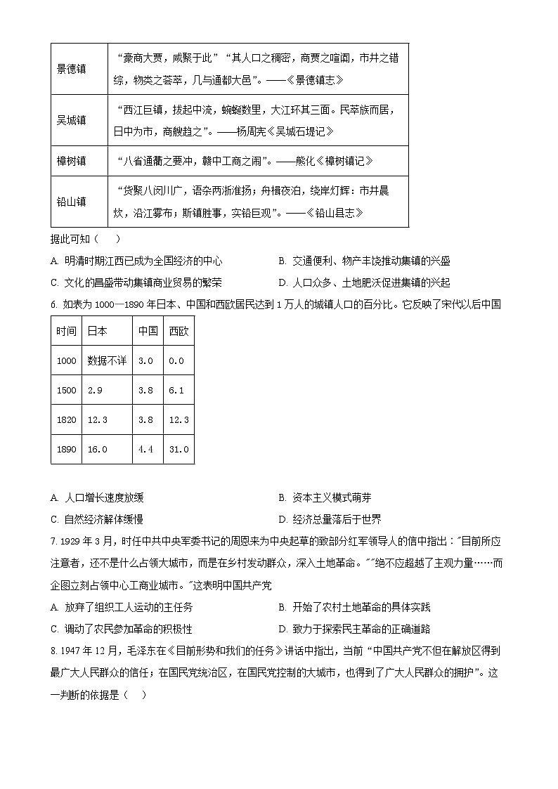 2024届江西省贵溪市实验中学高三下学期5月冲刺考试历史试卷(原卷版)第2页