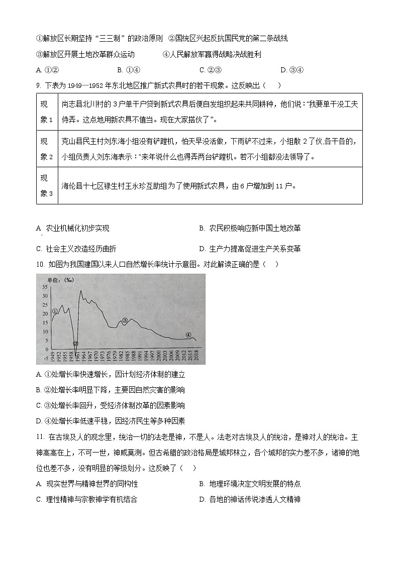2024届江西省贵溪市实验中学高三下学期5月冲刺考试历史试卷(原卷版)第3页