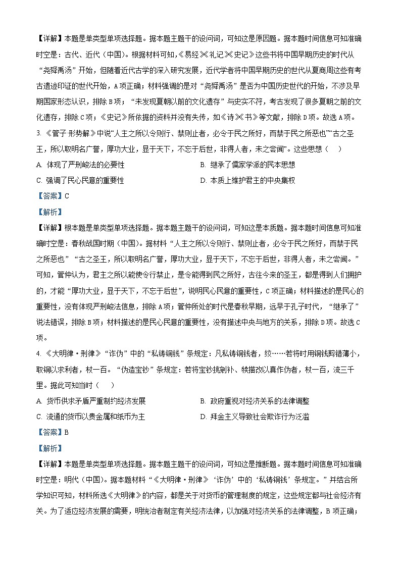 2024届江西省贵溪市实验中学高三下学期5月冲刺考试历史试卷(解析版)第2页