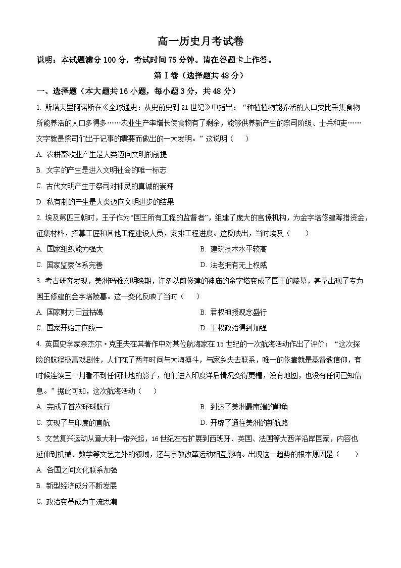 河北省保定市高碑店市崇德实验中学2023-2024学年高一下学期期中历史试题(解析版+原卷版)01