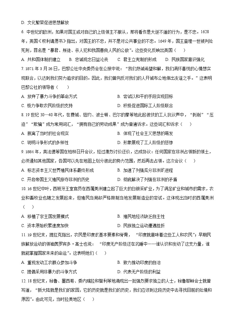 河北省保定市高碑店市崇德实验中学2023-2024学年高一下学期期中历史试题(解析版+原卷版)02
